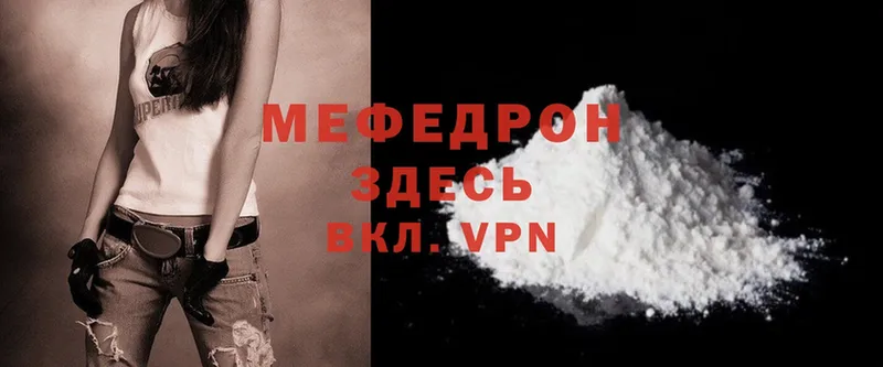 МЯУ-МЯУ mephedrone  Горбатов 